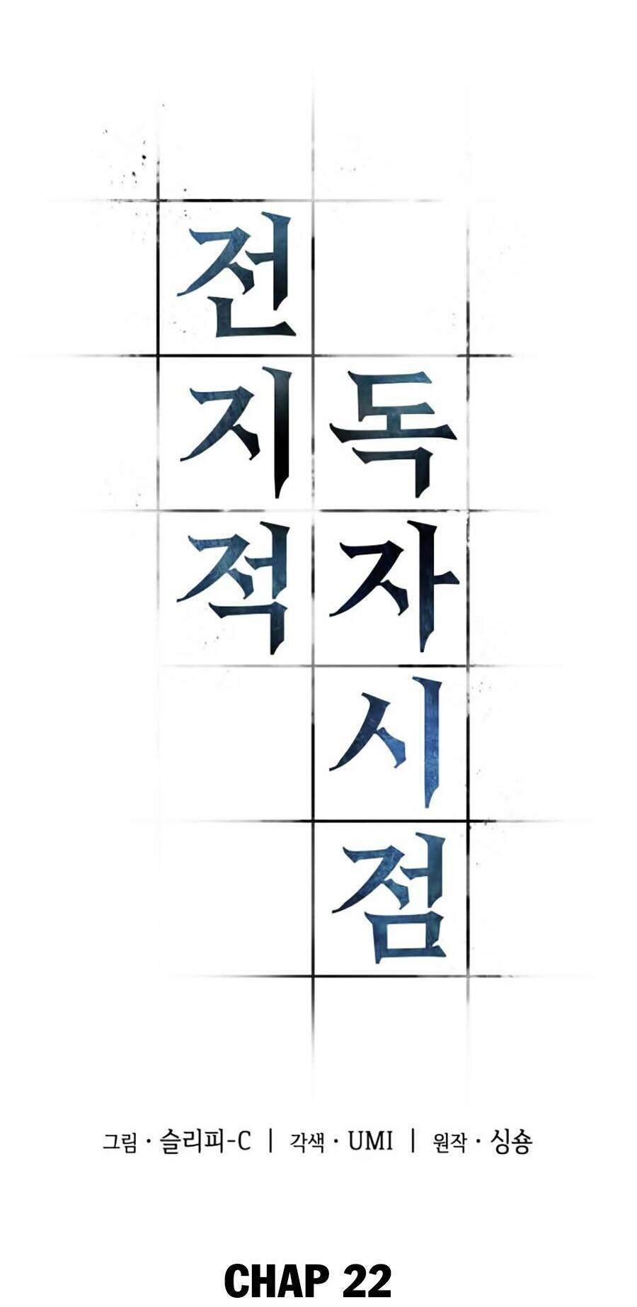 Toàn trí độc giả: Chapter 22