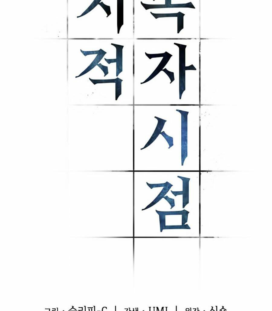 Toàn trí độc giả: Chapter 25