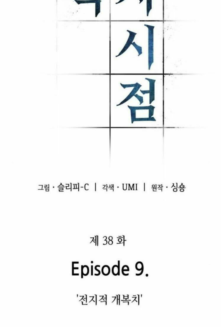 Toàn trí độc giả: Chapter 38