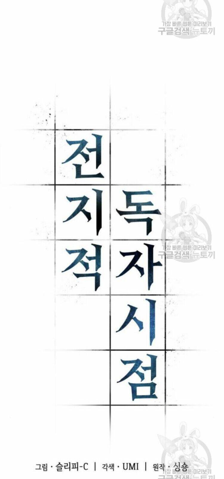 Toàn trí độc giả: Chapter 42