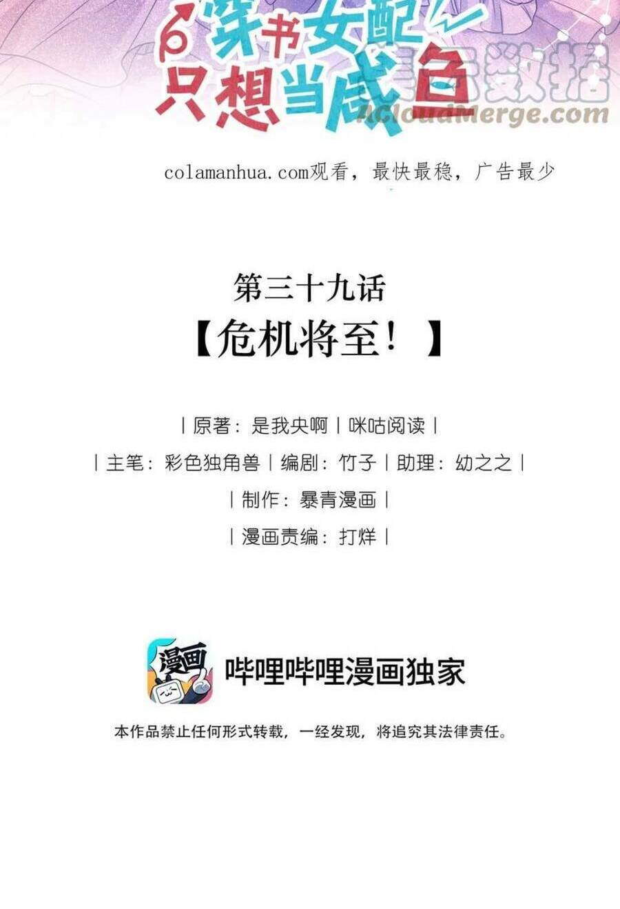 Nữ Phụ Ngày Nào Cũng Muốn Ly Hôn Với Ta: Chapter 39
