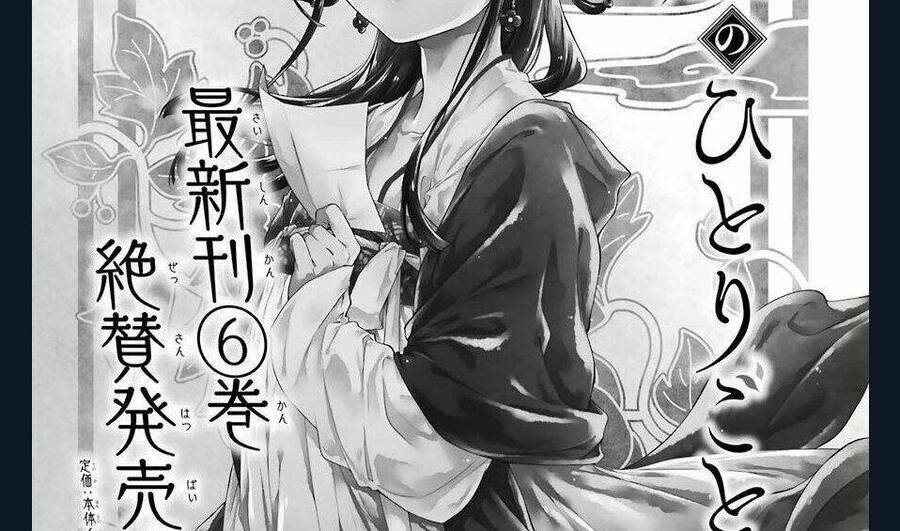 Dược Sư Tự Sự - Nhật ký giải mã bí ẩn chốn Hậu cung của Maomao: Chapter 36.1