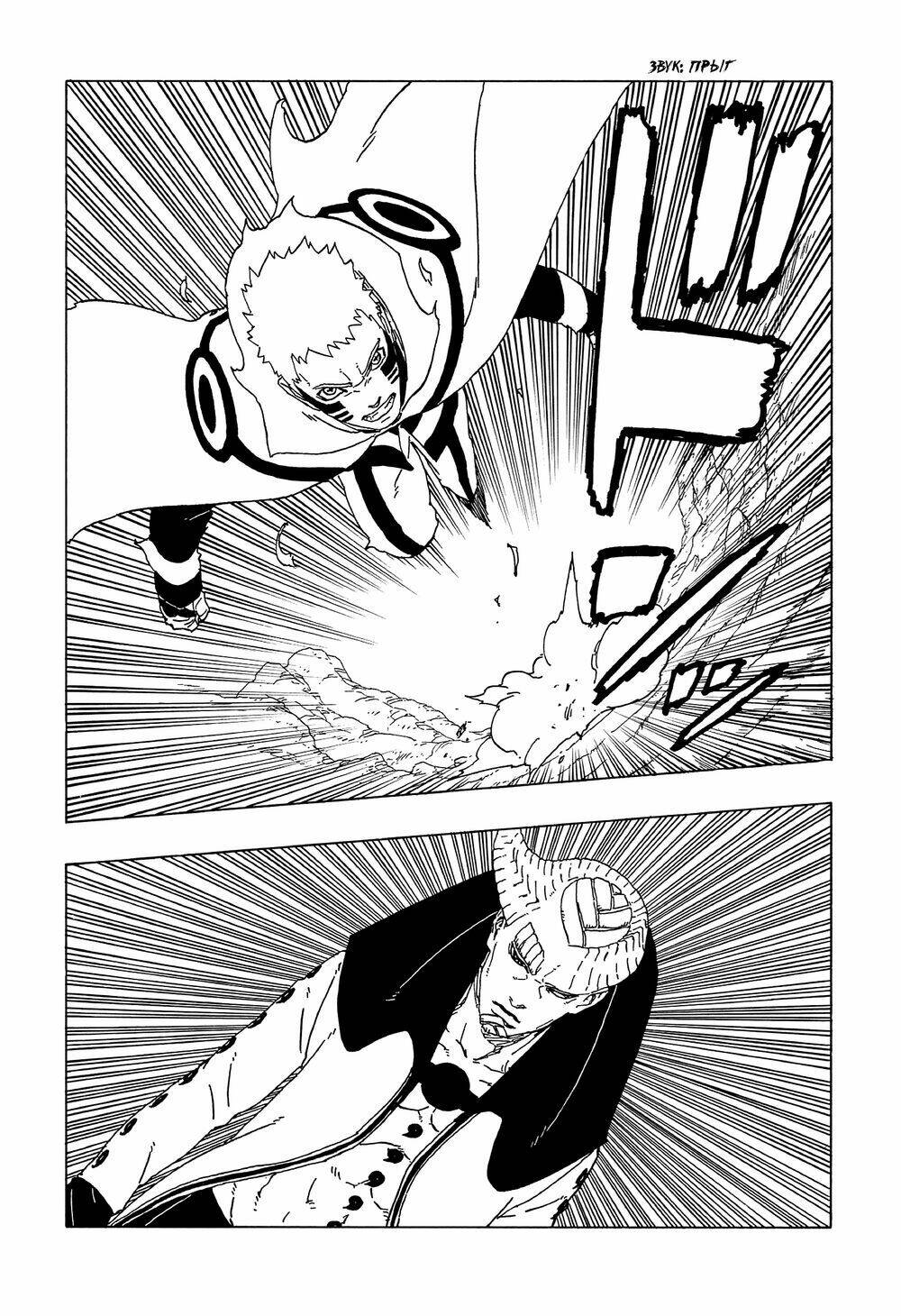 Uzumaki Boruto: Chapter 50