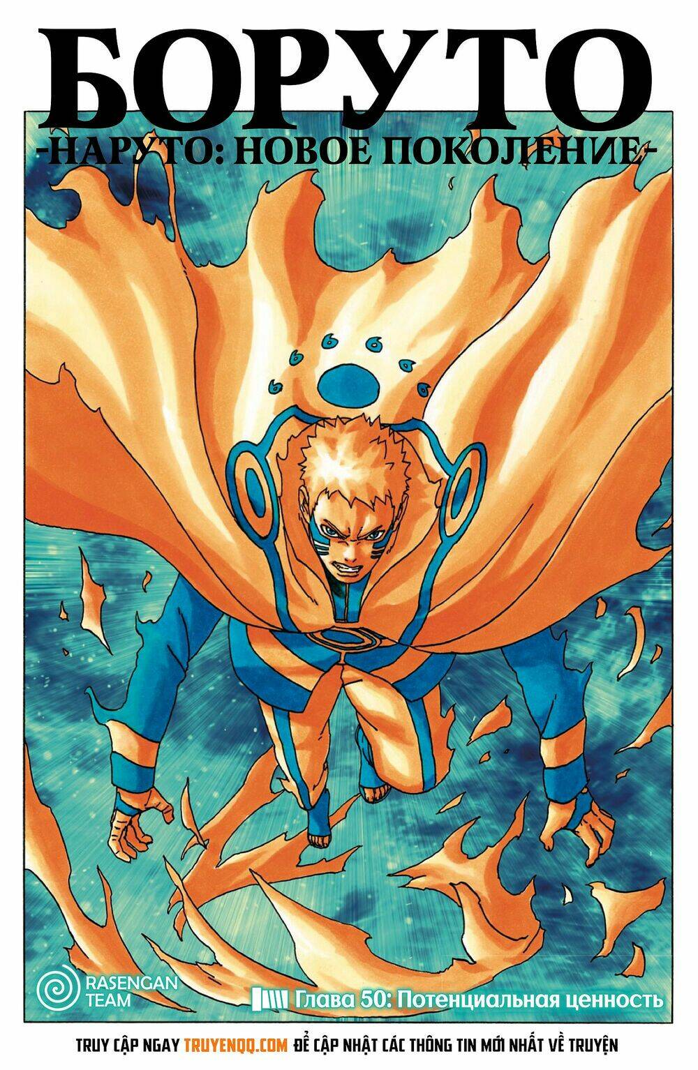 Uzumaki Boruto: Chapter 50