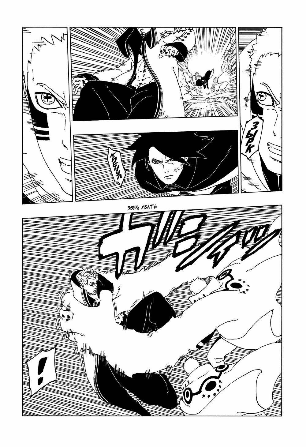 Uzumaki Boruto: Chapter 50