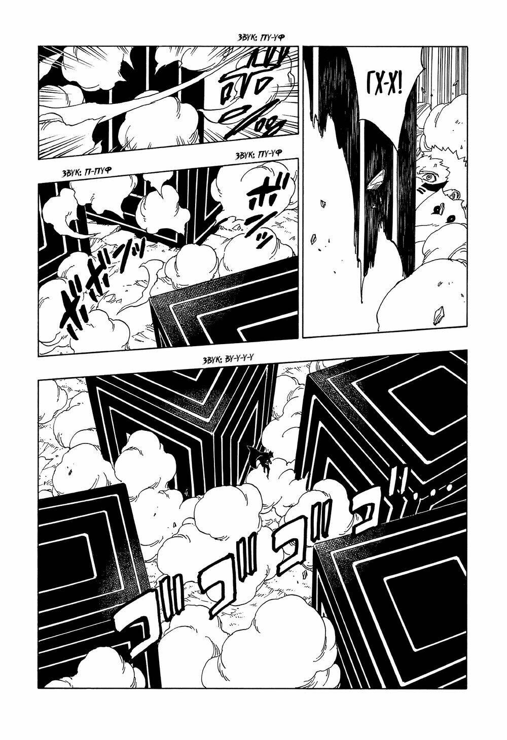 Uzumaki Boruto: Chapter 50