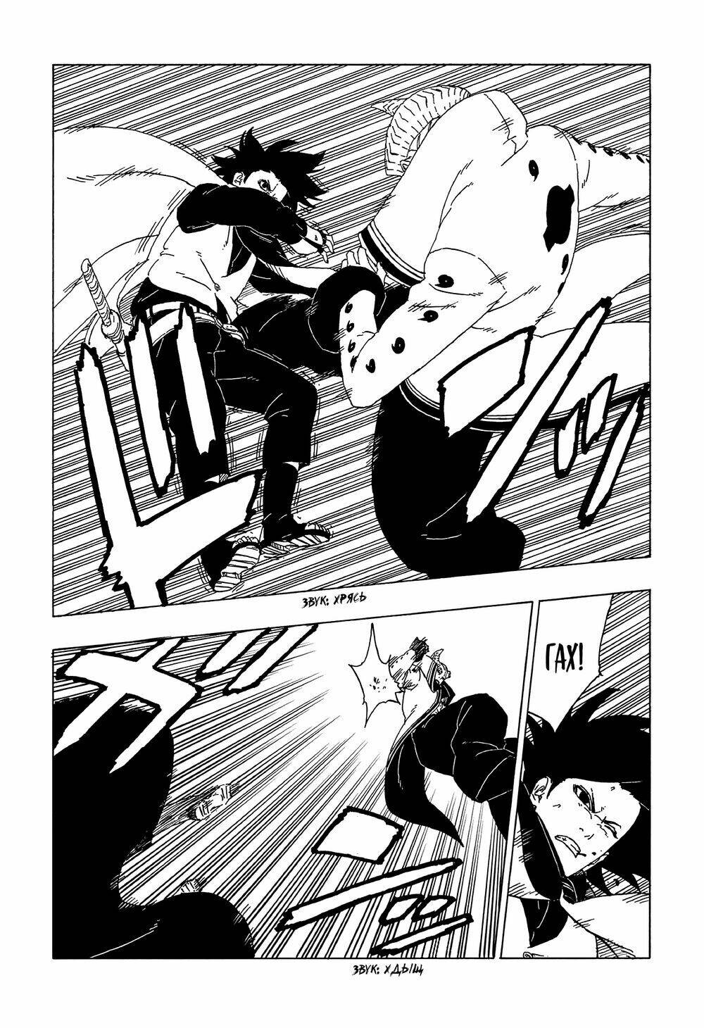 Uzumaki Boruto: Chapter 50
