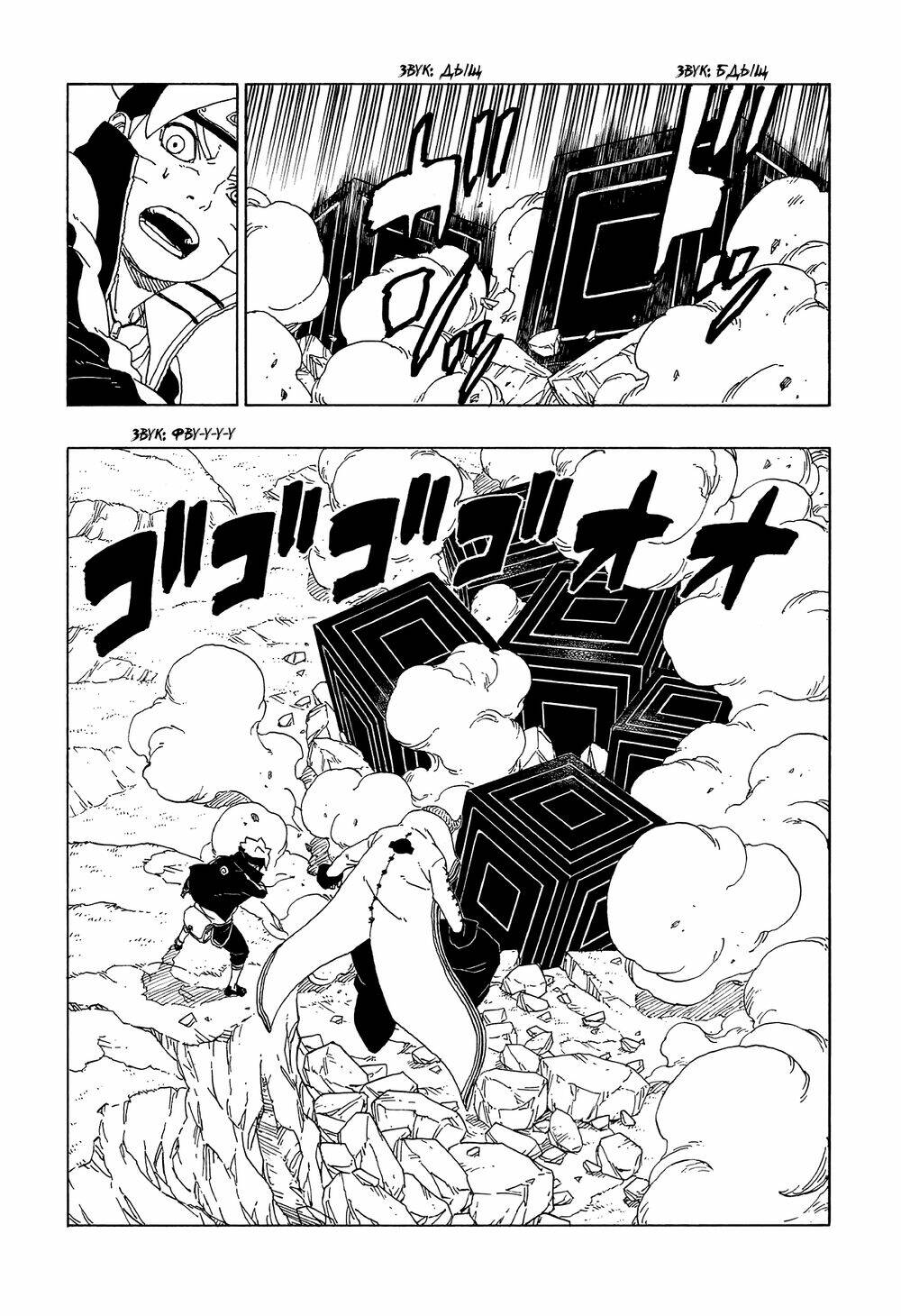 Uzumaki Boruto: Chapter 51