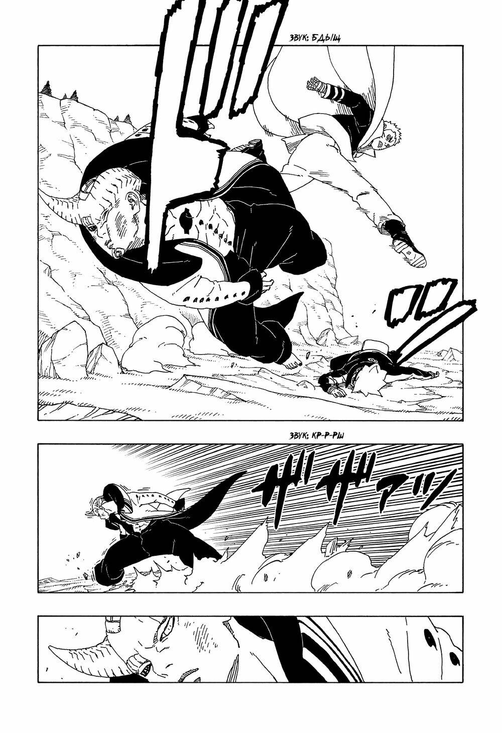 Uzumaki Boruto: Chapter 51