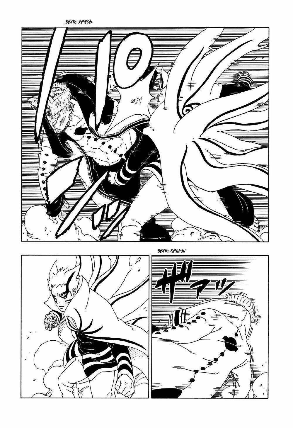 Uzumaki Boruto: Chapter 52
