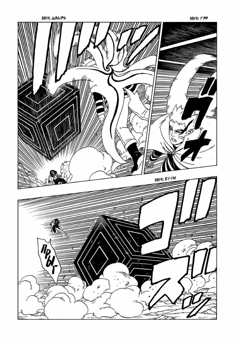 Uzumaki Boruto: Chapter 52