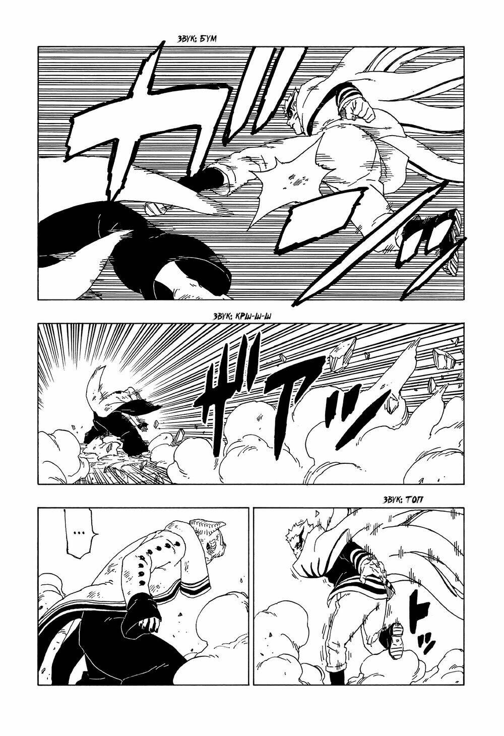 Uzumaki Boruto: Chapter 52