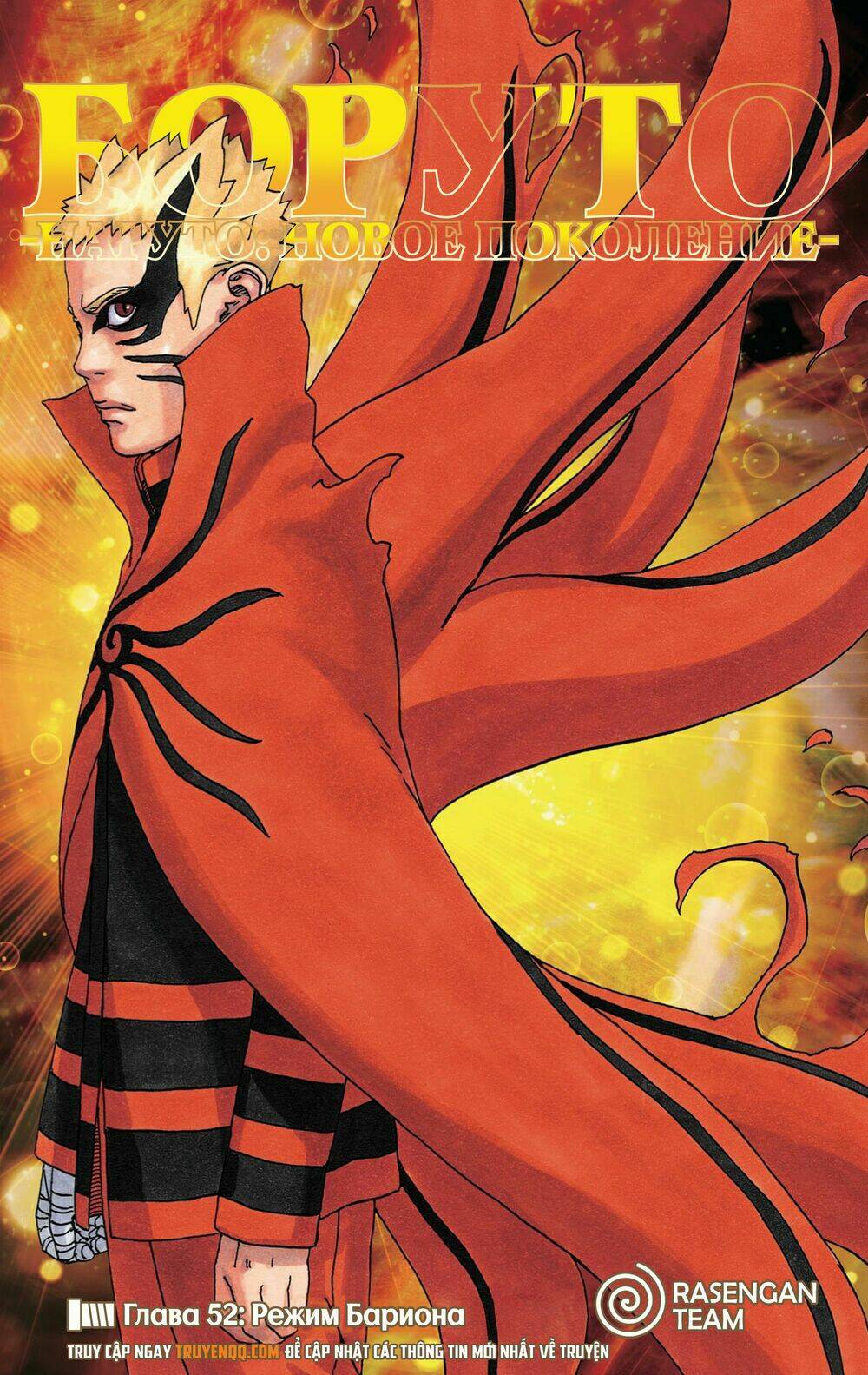 Uzumaki Boruto: Chapter 52