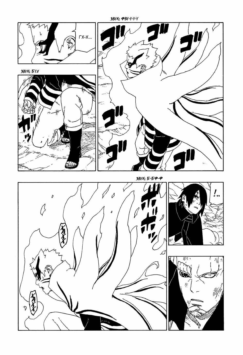 Uzumaki Boruto: Chapter 52