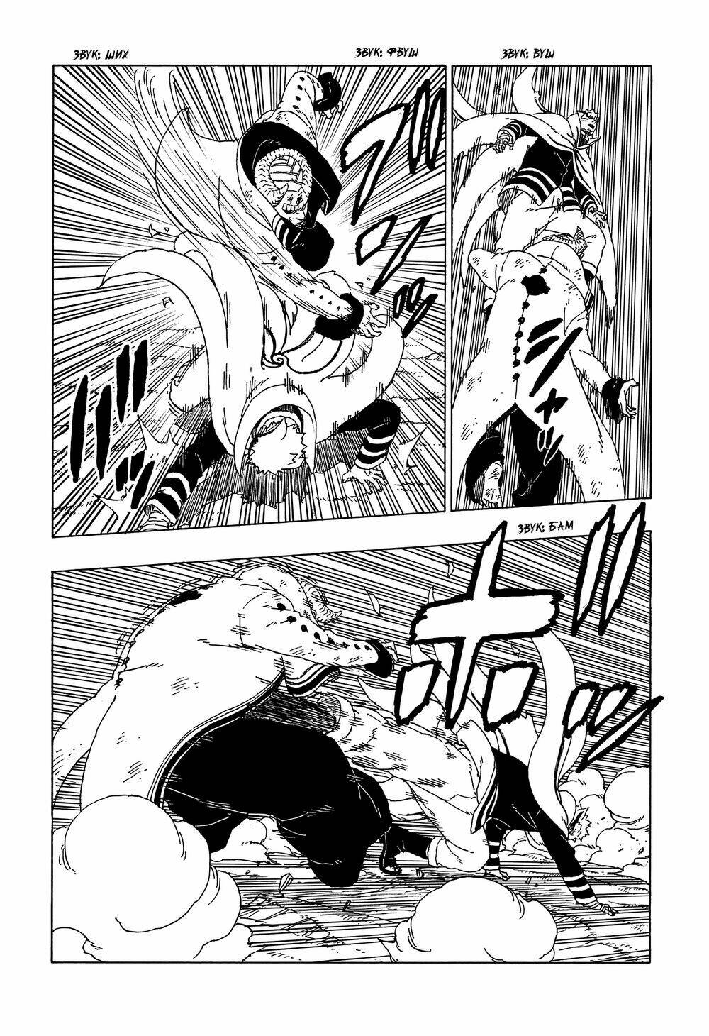 Uzumaki Boruto: Chapter 52