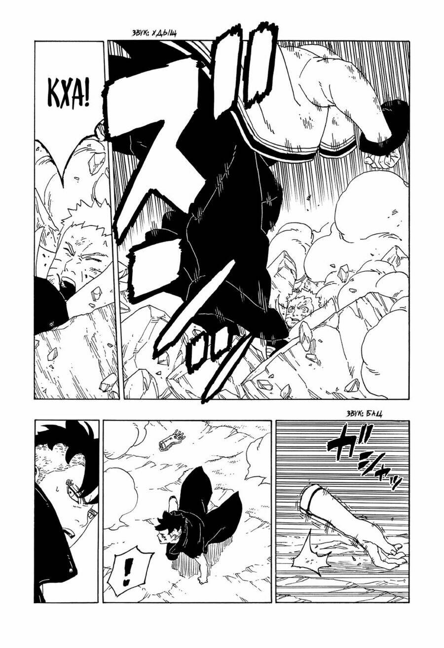 Uzumaki Boruto: Chapter 53