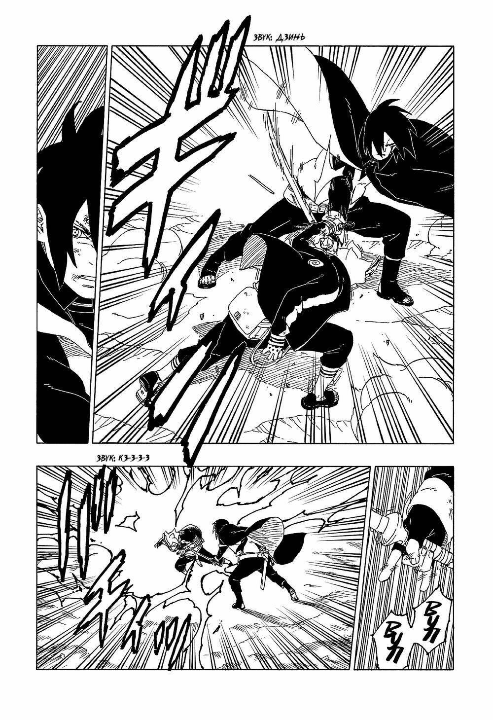 Uzumaki Boruto: Chapter 54