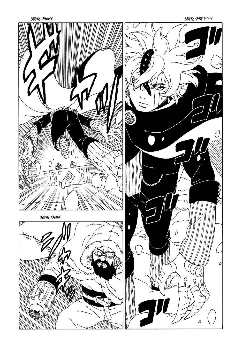 Uzumaki Boruto: Chapter 56