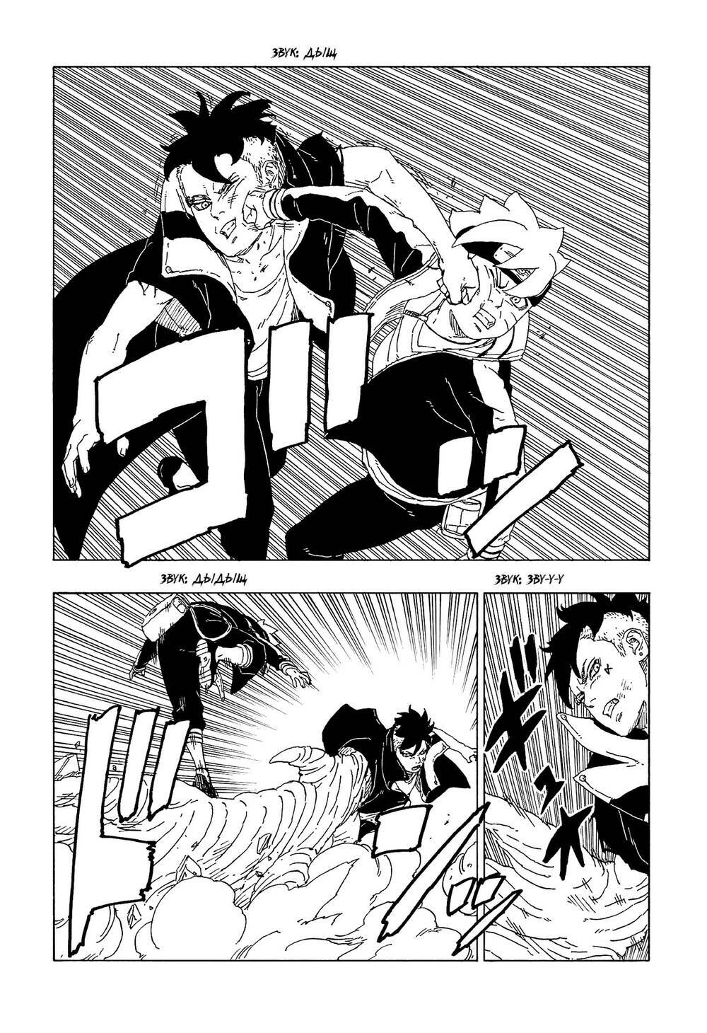 Uzumaki Boruto: Chapter 58
