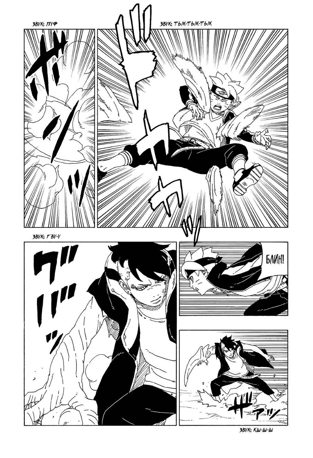 Uzumaki Boruto: Chapter 58