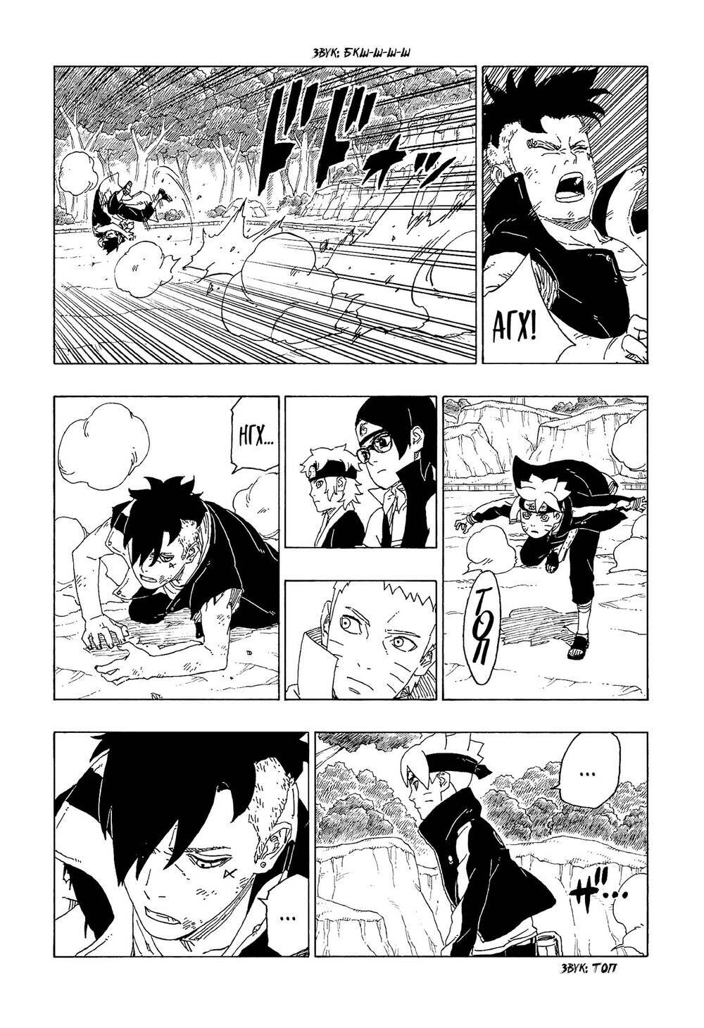 Uzumaki Boruto: Chapter 58