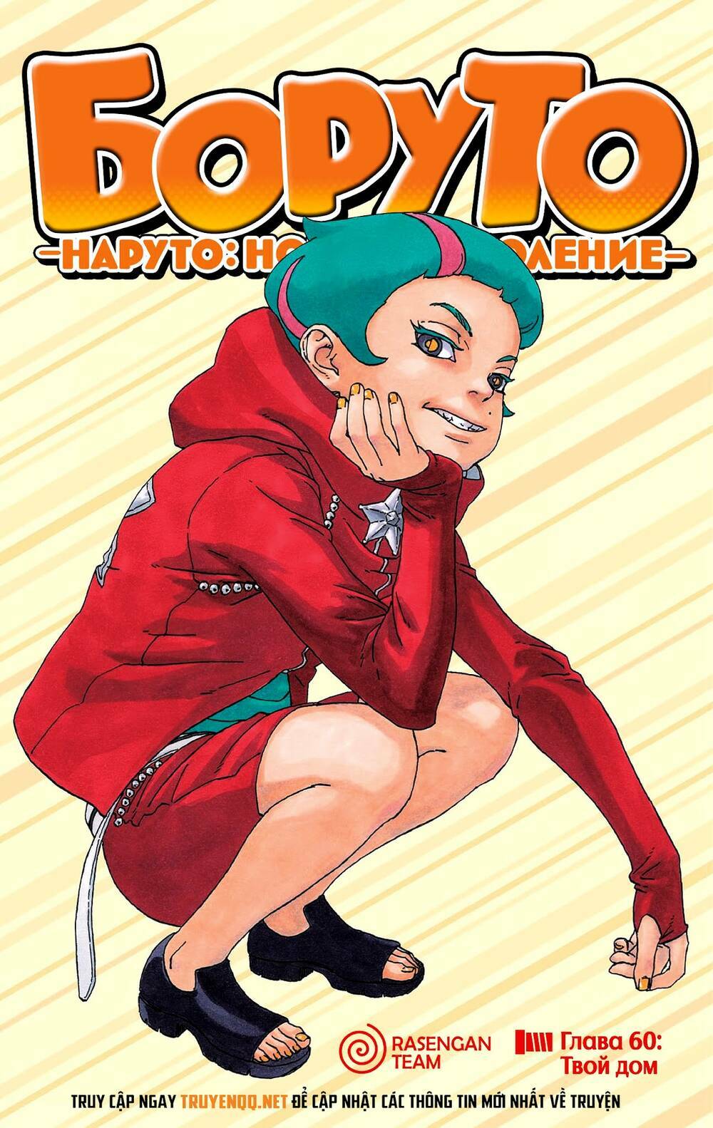 Uzumaki Boruto: Chapter 60
