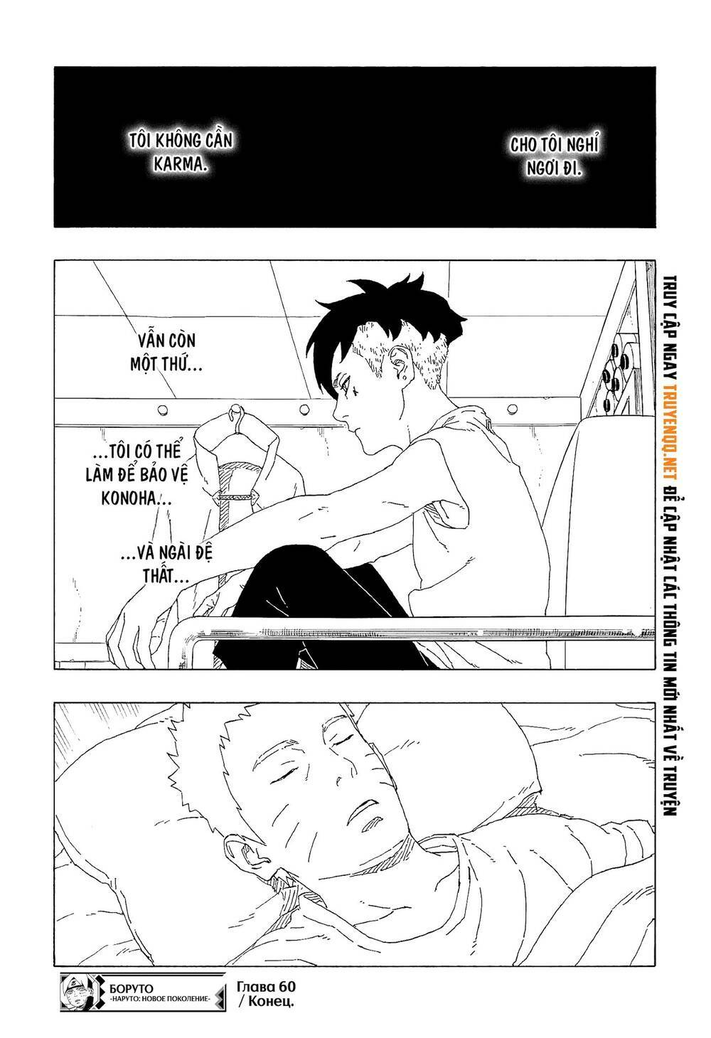 Uzumaki Boruto: Chapter 60