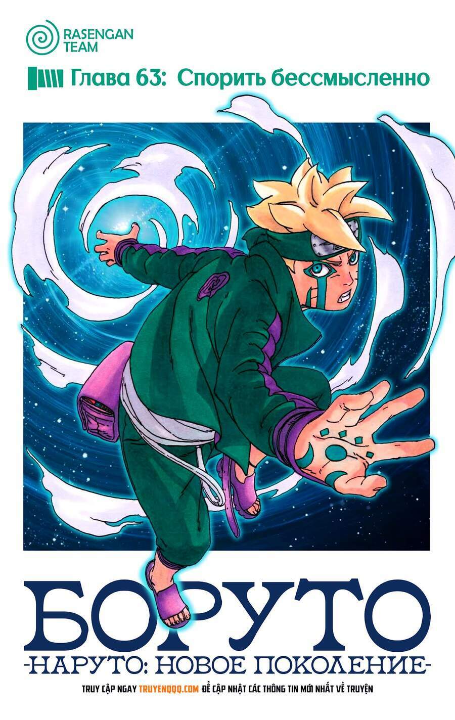 Uzumaki Boruto: Chapter 63