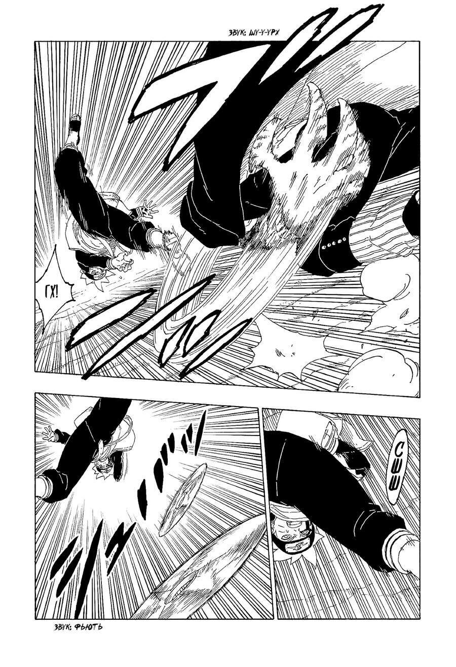 Uzumaki Boruto: Chapter 63