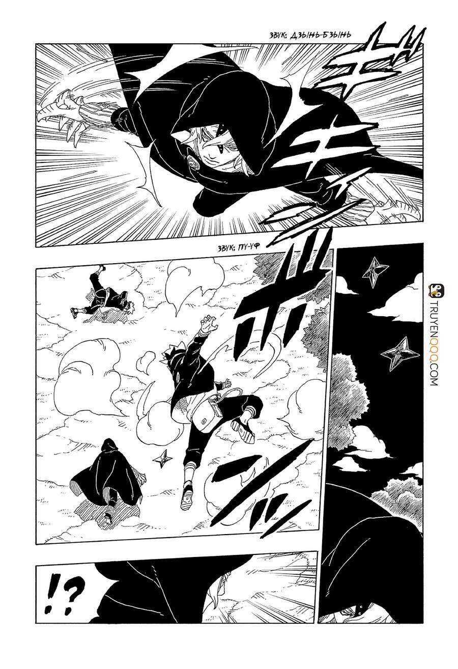 Uzumaki Boruto: Chapter 63