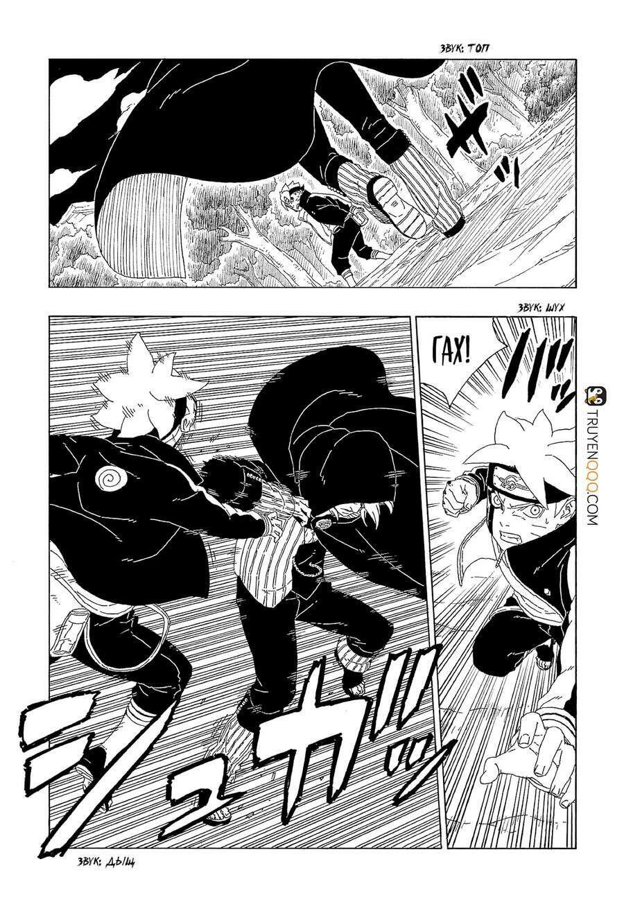 Uzumaki Boruto: Chapter 63