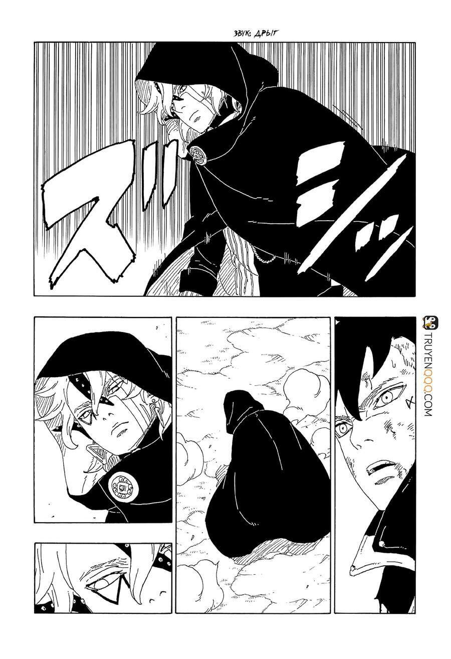 Uzumaki Boruto: Chapter 63