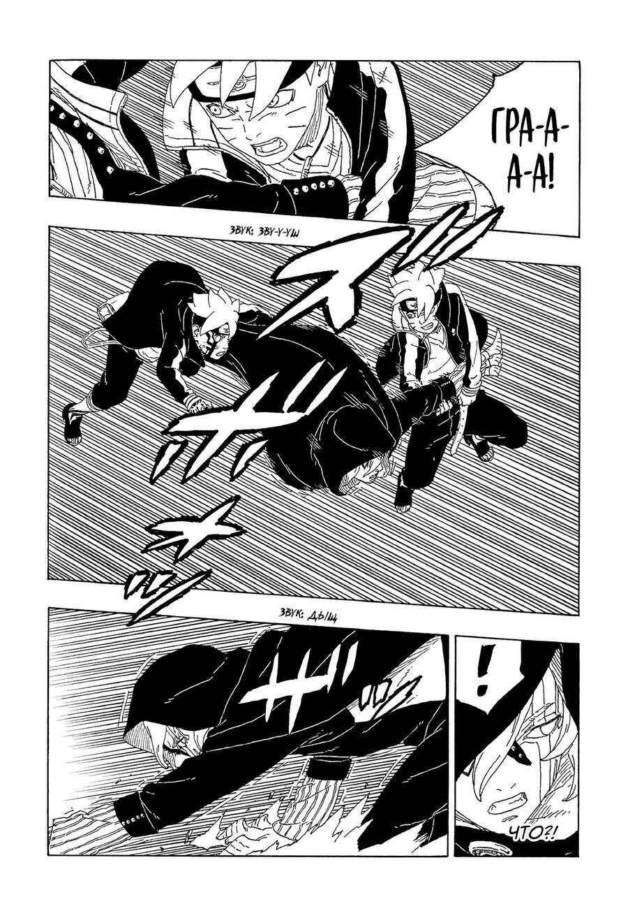 Uzumaki Boruto: Chapter 64