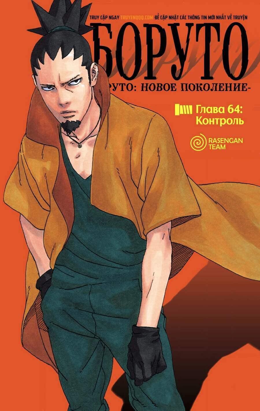 Uzumaki Boruto: Chapter 64