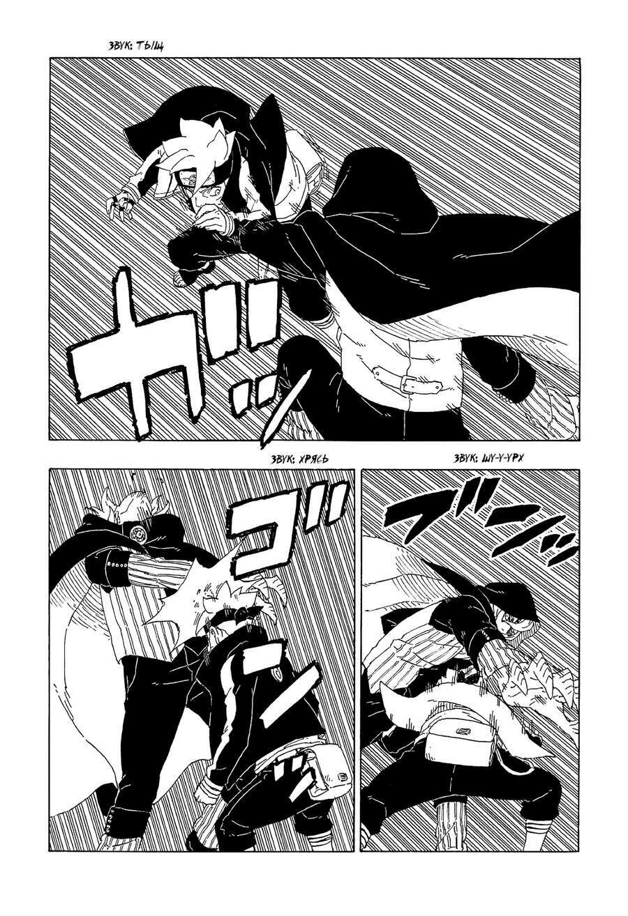 Uzumaki Boruto: Chapter 64