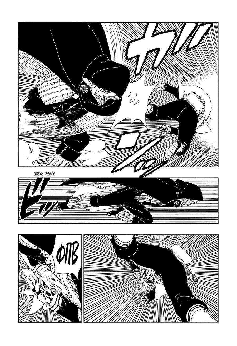 Uzumaki Boruto: Chapter 64