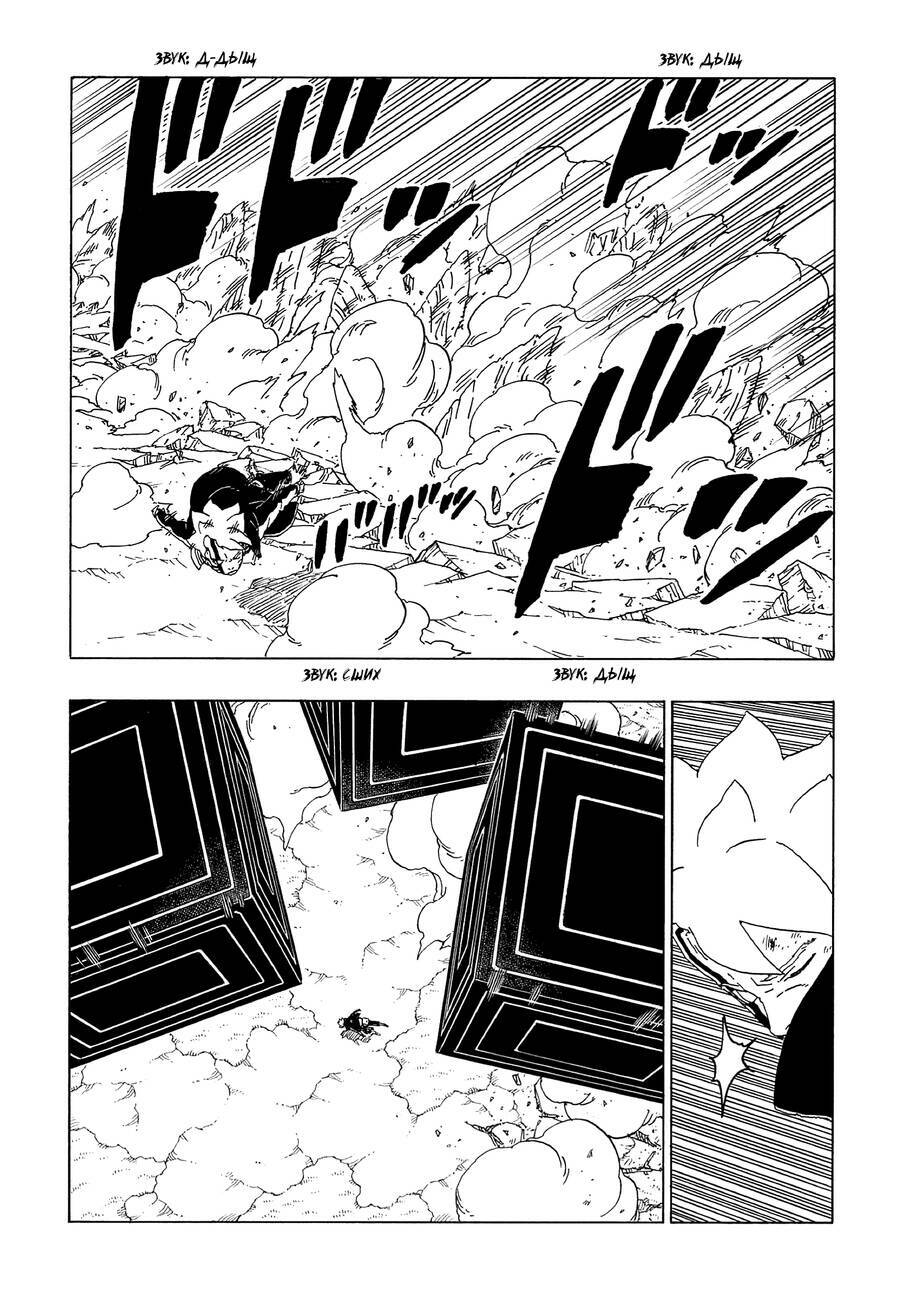 Uzumaki Boruto: Chapter 66