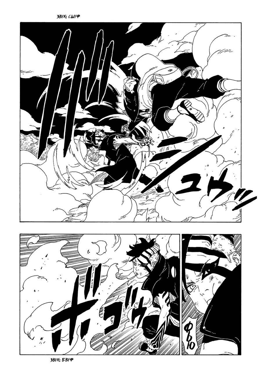 Uzumaki Boruto: Chapter 66