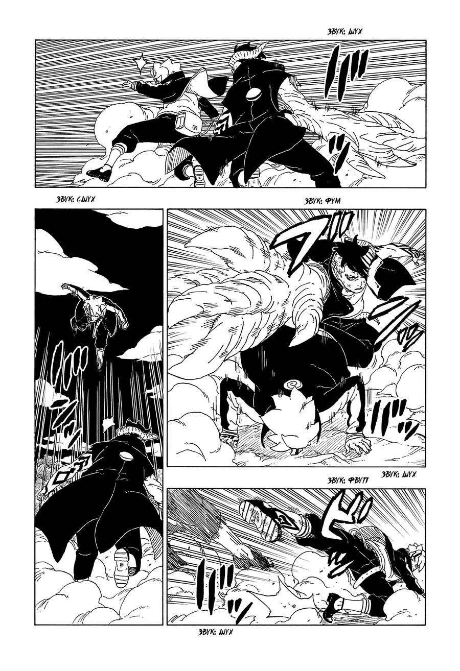 Uzumaki Boruto: Chapter 66