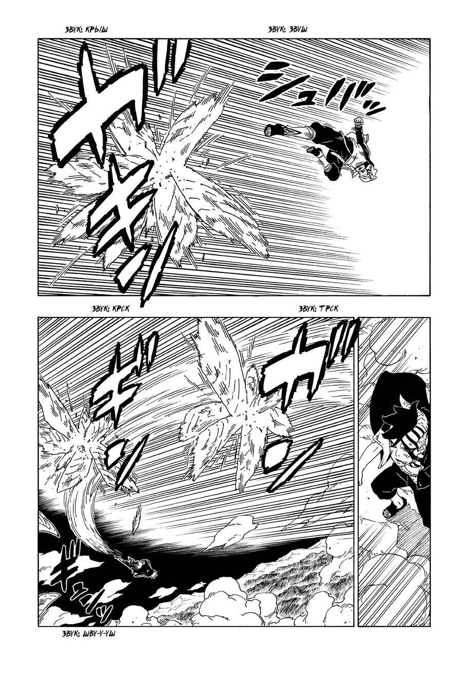 Uzumaki Boruto: Chapter 66