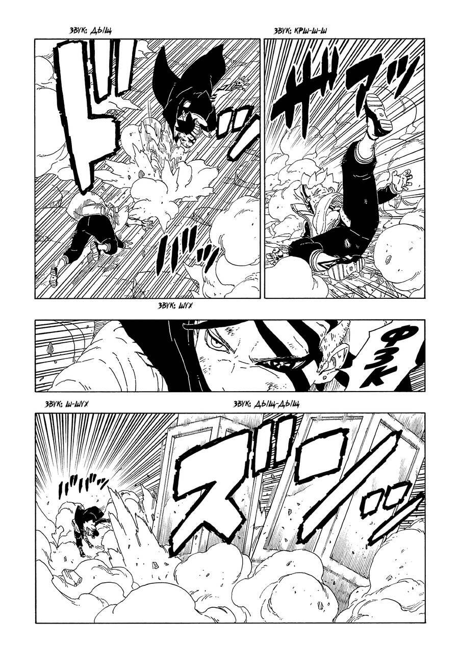 Uzumaki Boruto: Chapter 66