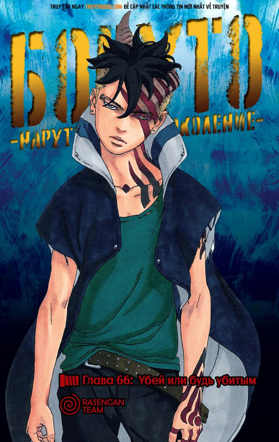 Uzumaki Boruto: Chapter 66