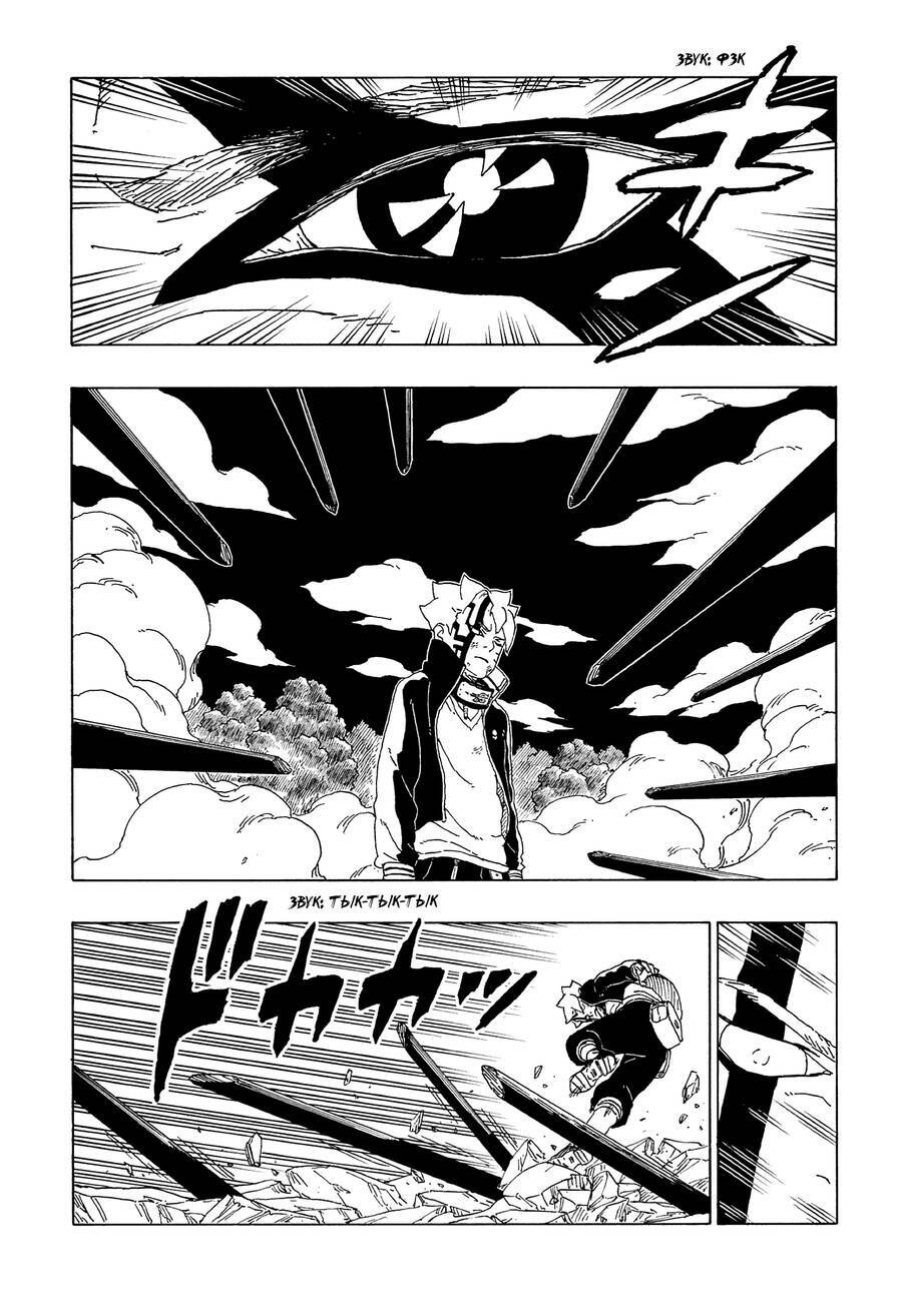 Uzumaki Boruto: Chapter 66