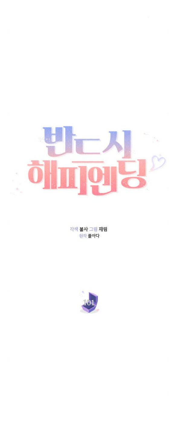 Kết Thúc Nhất Định Sẽ Có Hậu: Chapter 101.1