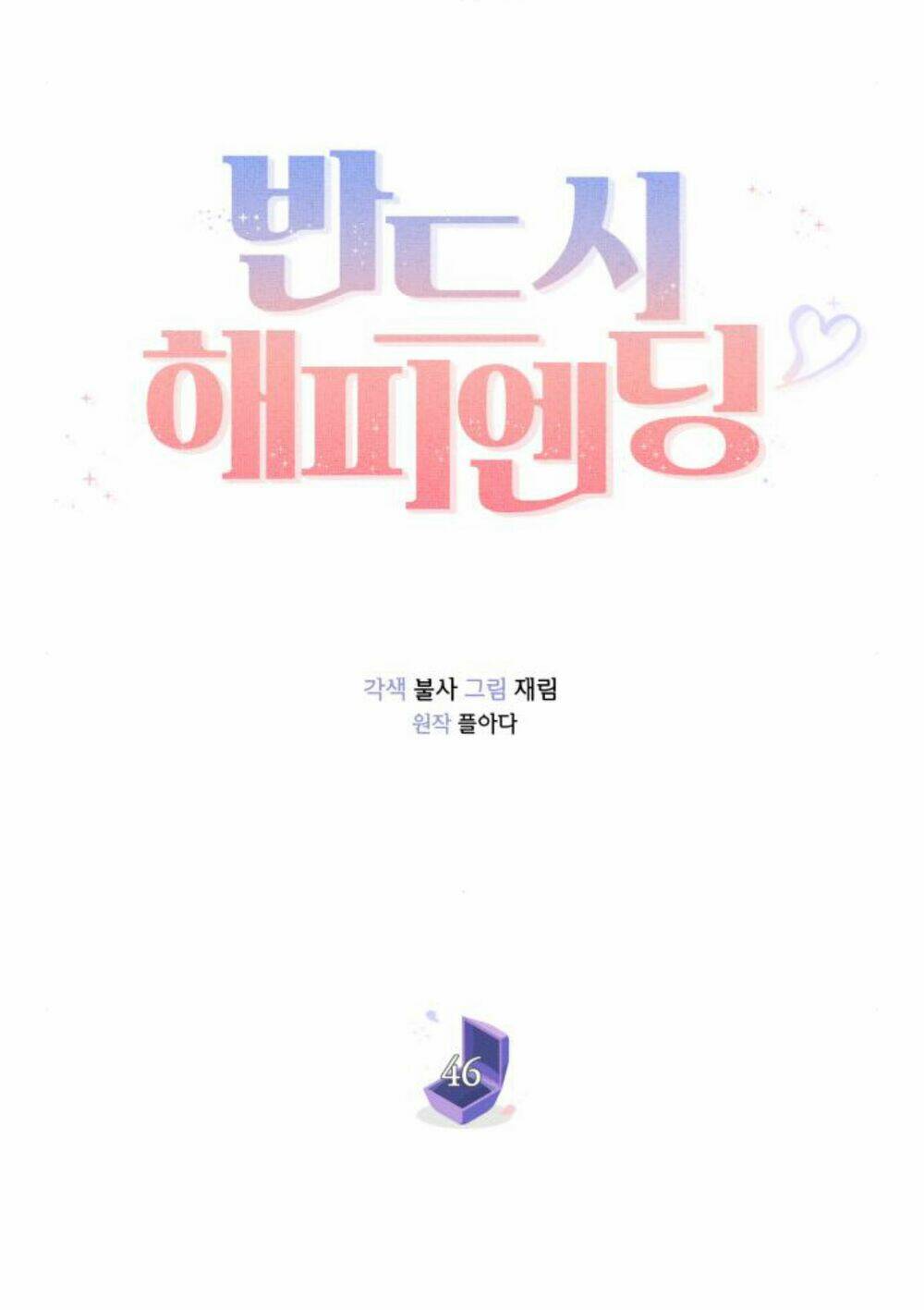 Kết Thúc Nhất Định Sẽ Có Hậu: Chapter 46