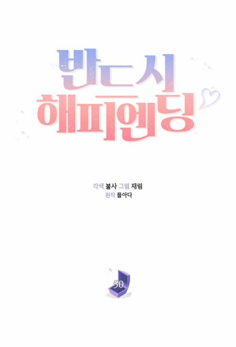 Kết Thúc Nhất Định Sẽ Có Hậu: Chapter 50