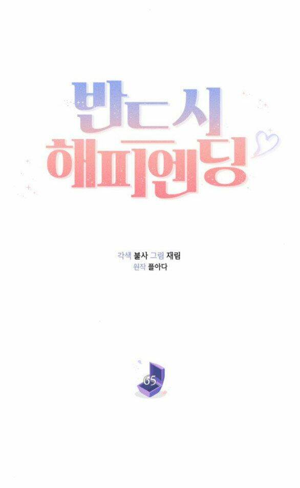 Kết Thúc Nhất Định Sẽ Có Hậu: Chapter 65.1
