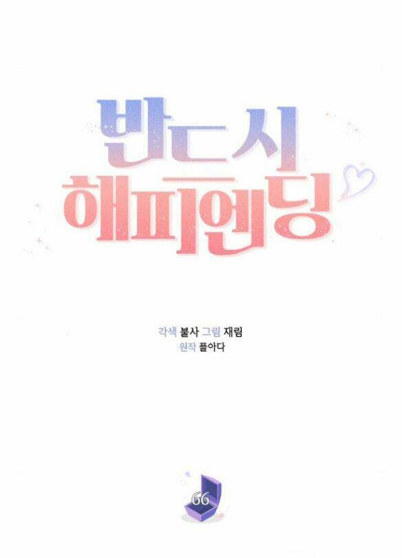 Kết Thúc Nhất Định Sẽ Có Hậu: Chapter 66.1