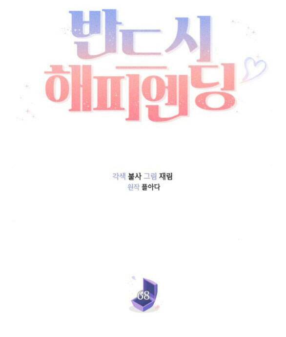 Kết Thúc Nhất Định Sẽ Có Hậu: Chapter 68.1