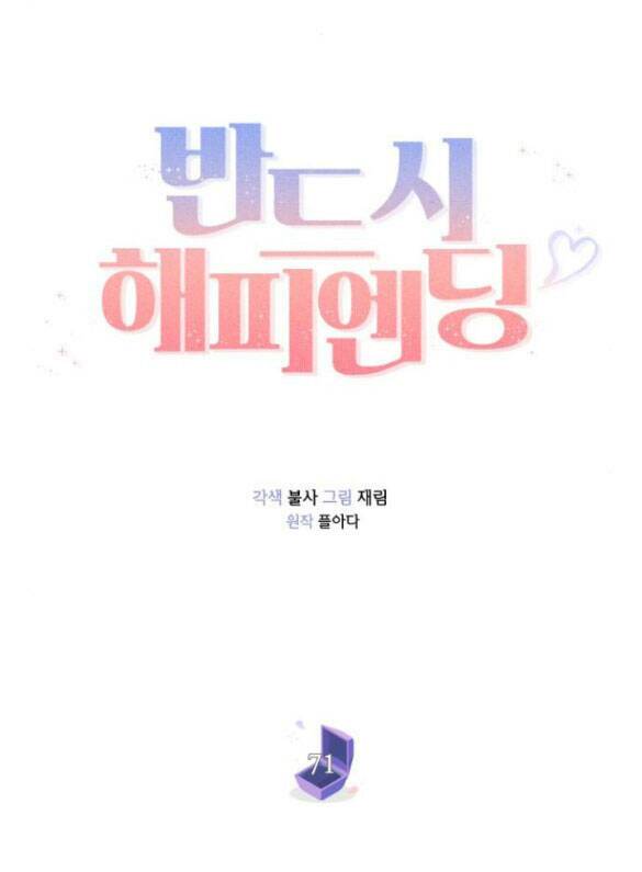 Kết Thúc Nhất Định Sẽ Có Hậu: Chapter 71.2